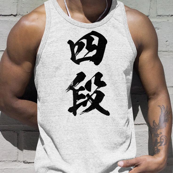 【四段】剣道 弓道 段位 武術 文字 おもしろ 面白い 筆文字 文字入り かっこいい ネタ ウケ狙い 古武道 日本お土産 タンクトップ 彼への贈り物