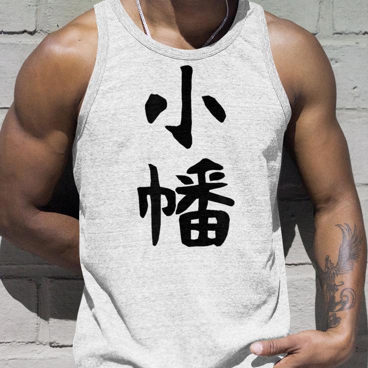 【小幡】苗字 名字 家族お揃い ギャグ ネタ ウケ狙い 面白い 名前 おもしろ タンクトップ 彼への贈り物