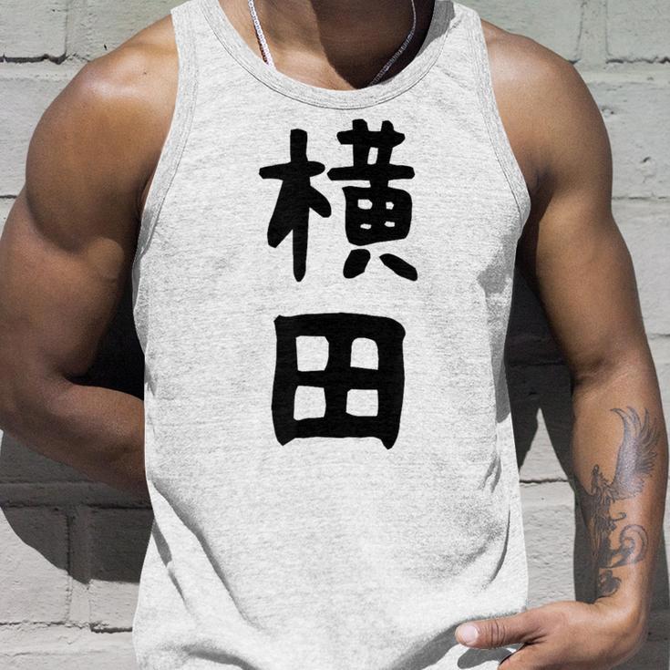 【横田】名字 家族お揃い ギャグ ネタ ウケ狙い 贈り物 ギフト 面白い おもしろ タンクトップ 彼への贈り物