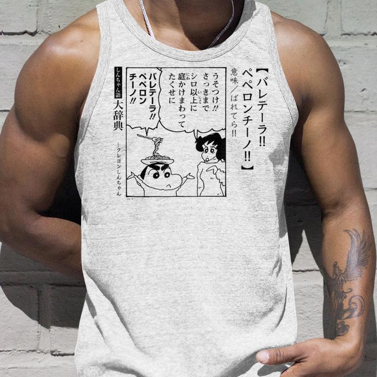 【漫画】クレヨンしんちゃん 言い間違い大辞典 バレテーラペペロンチーノ タンクトップ 彼への贈り物