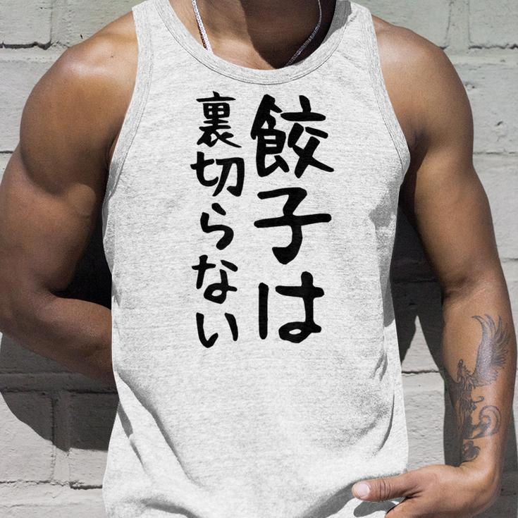 【餃子は裏切らない】餃子 文字 面白い ネタ 文字入り おもしろ 笑える ギャグ ウケ狙い お笑い ユーモア ふざけ タンクトップ 彼への贈り物