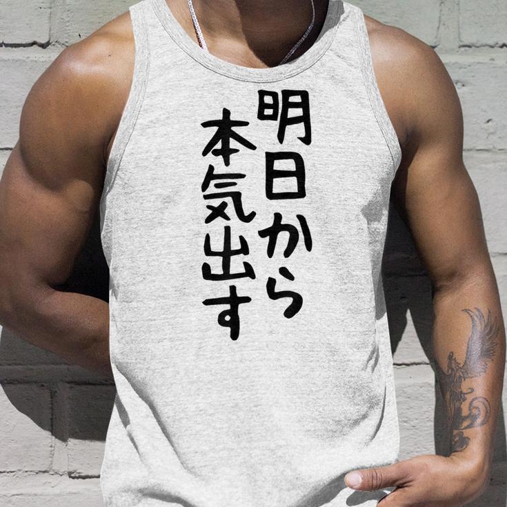 おもしろtシャツ【明日から本気出す】ギャグ ネタ ウケ狙い 贈り物 ギフト タンクトップ 彼への贈り物