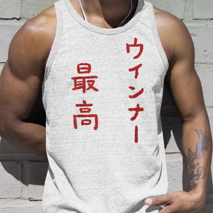 ウインナー最高 タンクトップ 彼への贈り物