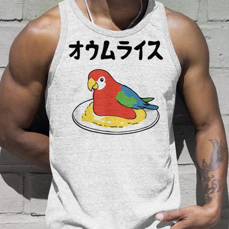 オウムライス ダジャレ ジョーク 親父ギャグ おやじギャグ オウム好き オウム 鳥好き おもしろ ネタ タンクトップ 彼への贈り物