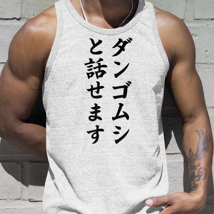 ダンゴムシと話せます タンクトップ 彼への贈り物