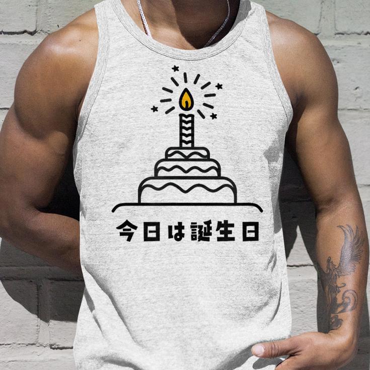 今日は誕生日 ケーキ 誕生日 お祝い かわいい おもしろ タンクトップ 彼への贈り物