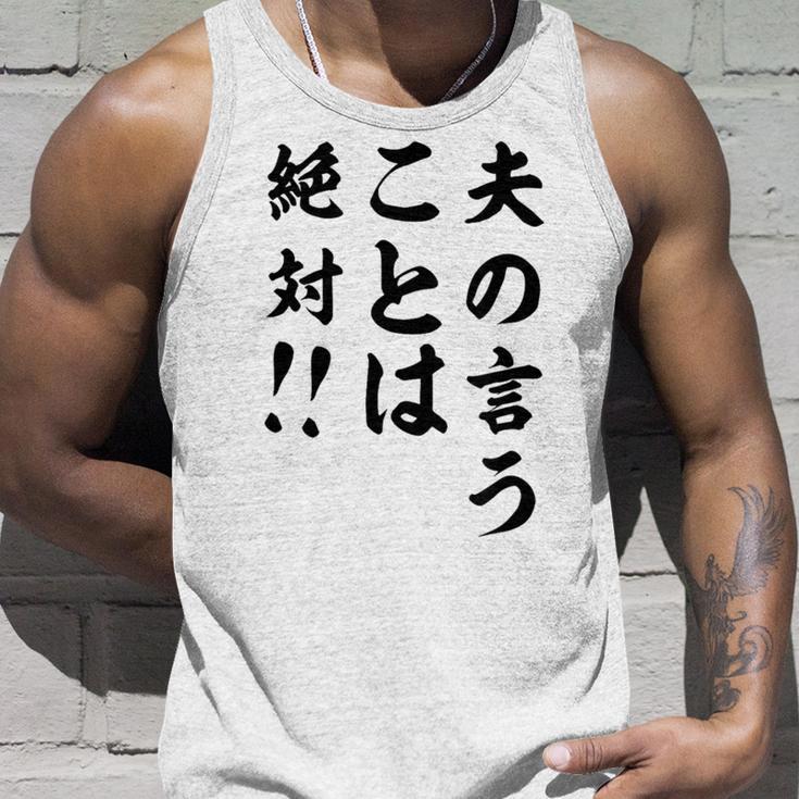 夫の言うことは絶対 バレンタインのプレゼント タンクトップ 彼への贈り物