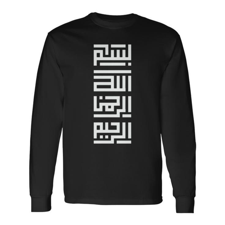 Kufi Bismillah カリグラフィー アラビア語バスマラ 長袖tシャツ 長袖Tシャツ