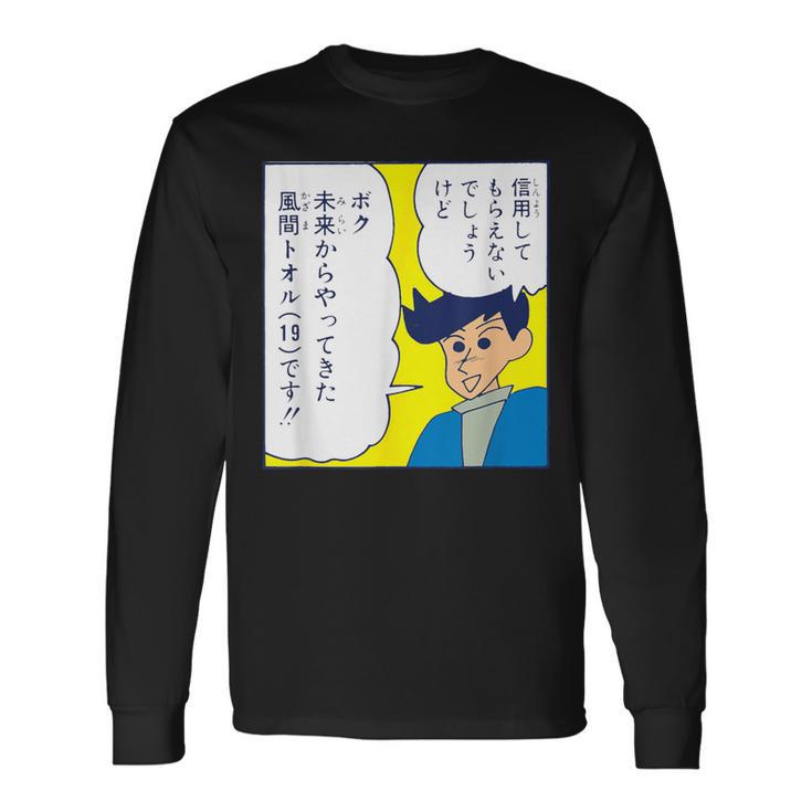 【まんが】クレヨンしんちゃん 未来の風間くん 長袖Tシャツ