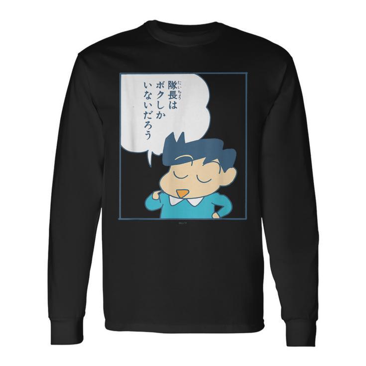 【まんが】クレヨンしんちゃん 風間くんはデラックス・ダイナミック隊長 長袖Tシャツ