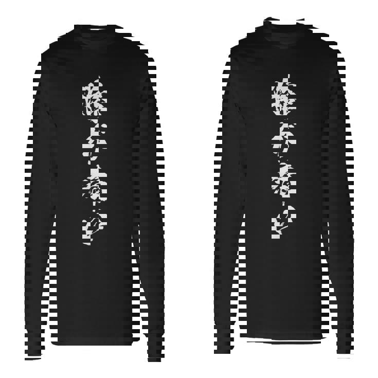 【膝が痛い】初老 ジョーク ギャグ ネタ 文字 おもしろ 面白い 高齢者 アピール 自虐 怪我 膝が限界 ぎっくり膝 長袖Tシャツ ギフトのアイデア