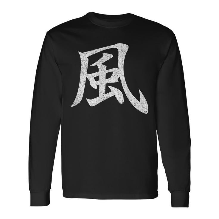 【風】外国人へのプレゼントやお土産に最適！レトロでビンテージなデザイン 長袖Tシャツ ギフトのアイデア
