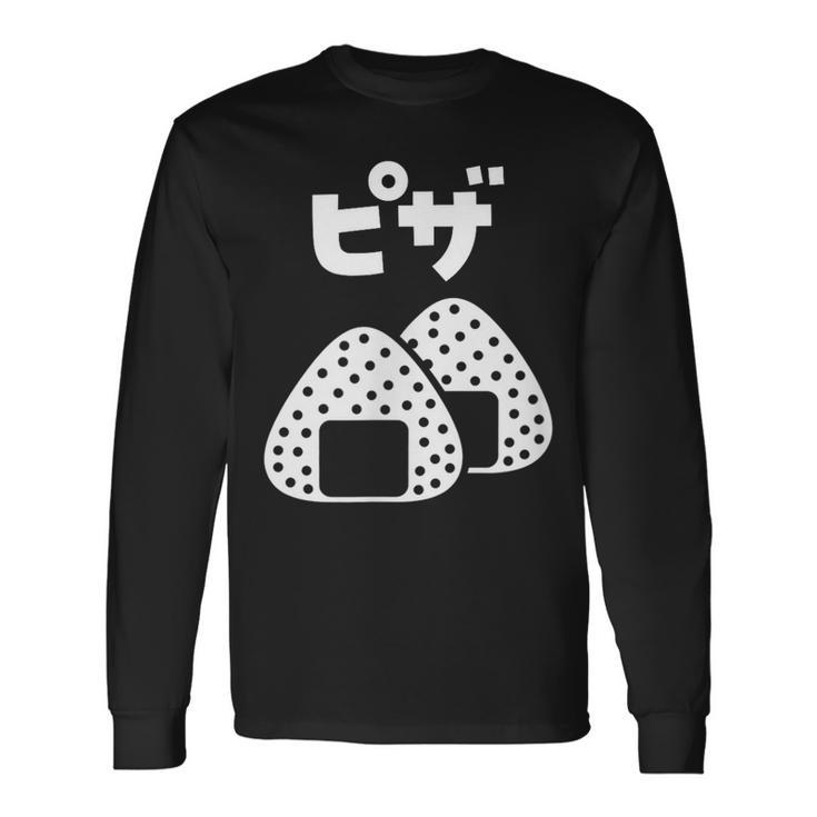おにぎり 面白いtシャツ ピザ おもしろ なんか違う 食べ物 面白い 服 ネタ グッズ 文字tシャツ 長袖Tシャツ