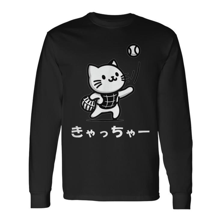 きゃっちゃー猫 面白い 野球 キャット かわいい 面白い キャッチャー おもしろ 文字 長袖Tシャツ