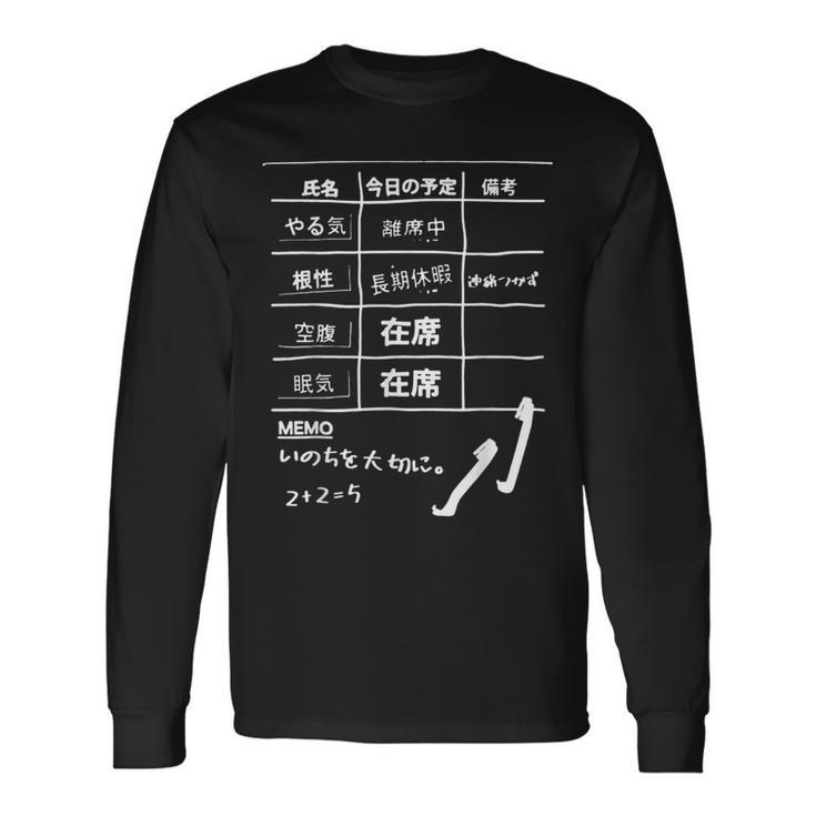 やる気あるのか？やる気がないときに着るやつ 長袖Tシャツ ギフトのアイデア