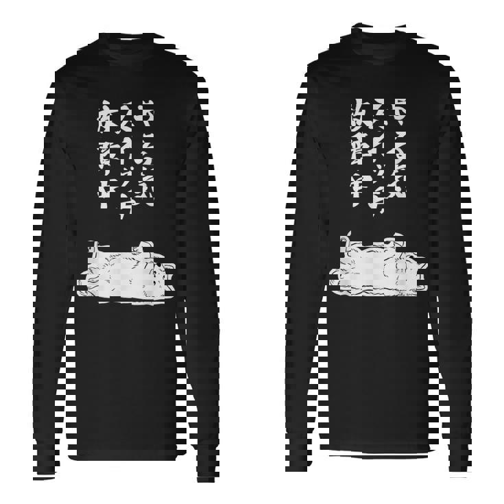 やる気スイッチ故障中 サモエド グッズ 犬 おもしろ 面白い ネタ 笑える 和風 長袖Tシャツ ギフトのアイデア