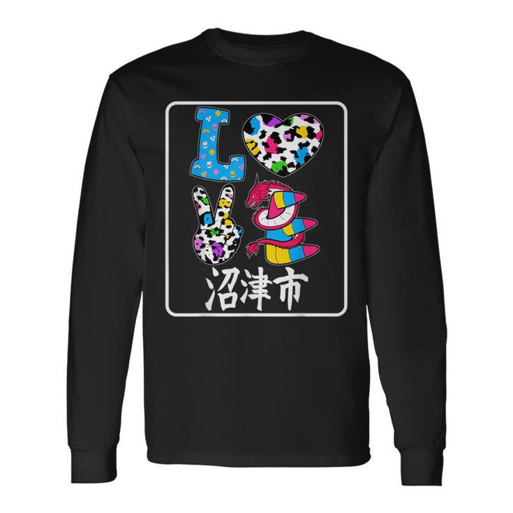 アイ・ラブ・沼津市 I Love 沼津市 私は愛してる沼津市 長袖Tシャツ