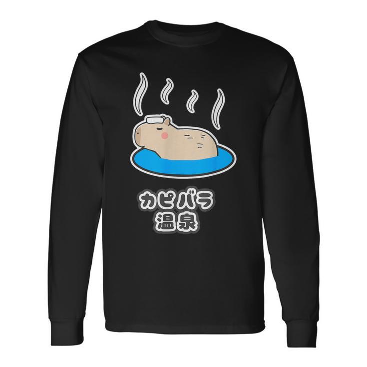 カピバラ 温泉【どうぶつフレンズ】動物園 水族館 ゆるくて かわいい 長袖Tシャツ