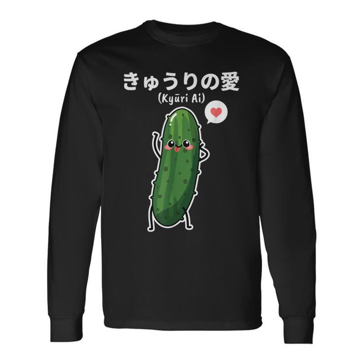 カワイイ かわいい 日本語アニメ きゅうり野菜 アニメファン向け 長袖Tシャツ