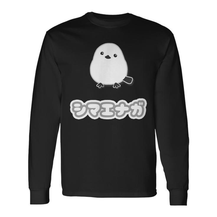 シマエナガ【どうぶつフレンズ】白い鳥 動物 ゆるくて かわいい 長袖Tシャツ