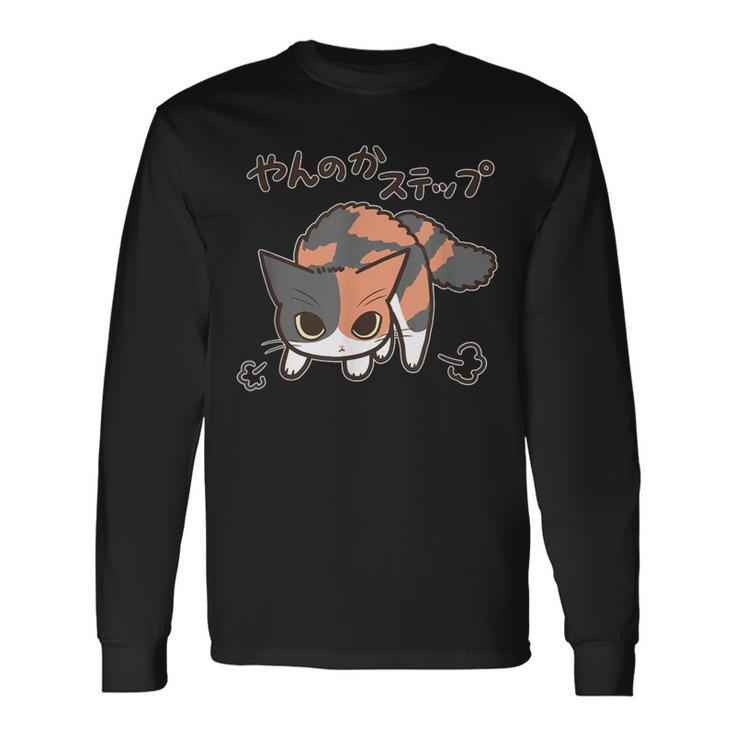 リニューアル やんのかステップねこ 三毛猫ver おもしろ ゆるかわ かわいい ギフト 猫好き 長袖Tシャツ