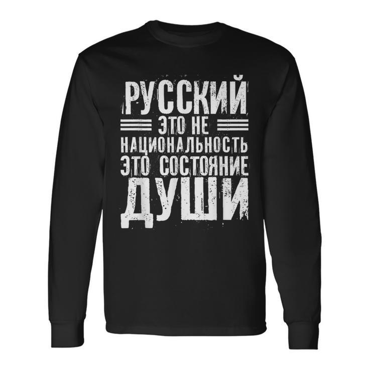 ロシア語は国籍ではない ロシア人のためのロシア語 ロシア 長袖Tシャツ