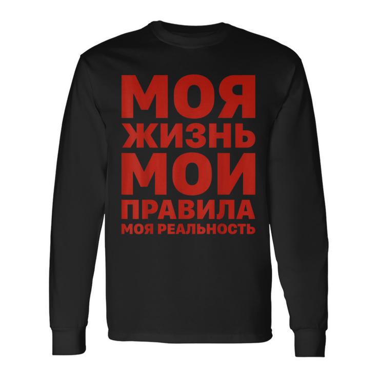 ロシア語やる気発言ロシア語ロシア語 長袖Tシャツ