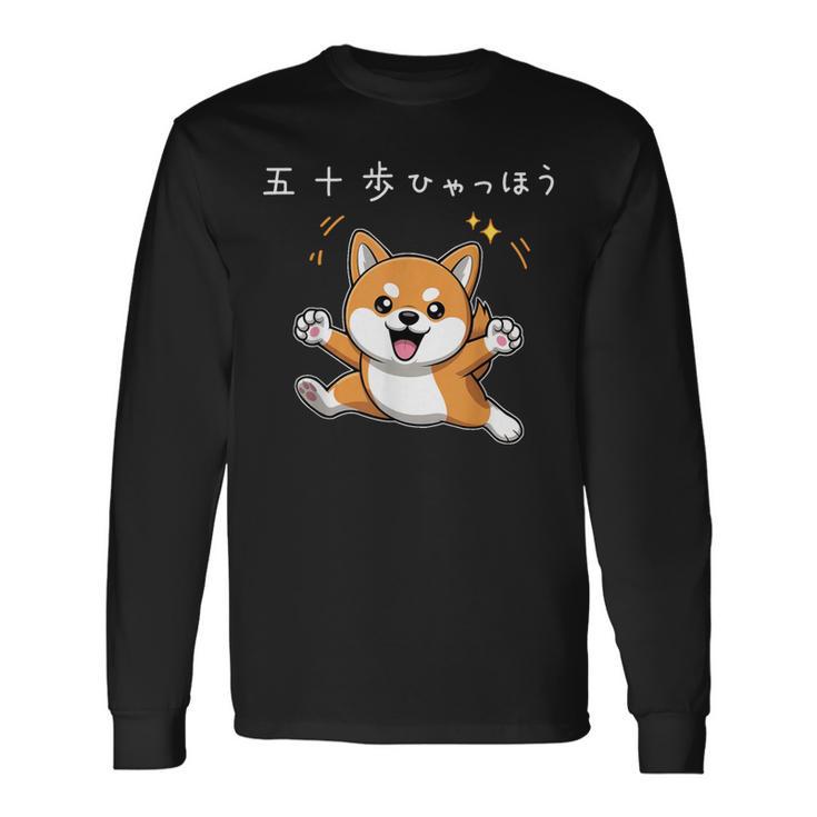 五十歩ひゃっほう 柴犬 ネタ ことわざ ことわざのもじり ジョーク ギャグ ダジャレ ツッコミ おもしろ 半袖 長袖Tシャツ