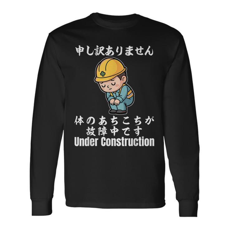 体のあちこちが故障中です 長袖Tシャツ
