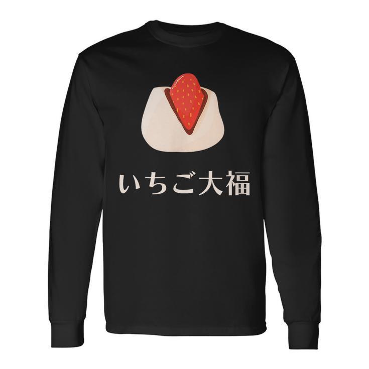 和漢字 いちご もち大福 デザート 日本 スイーツ 長袖Tシャツ