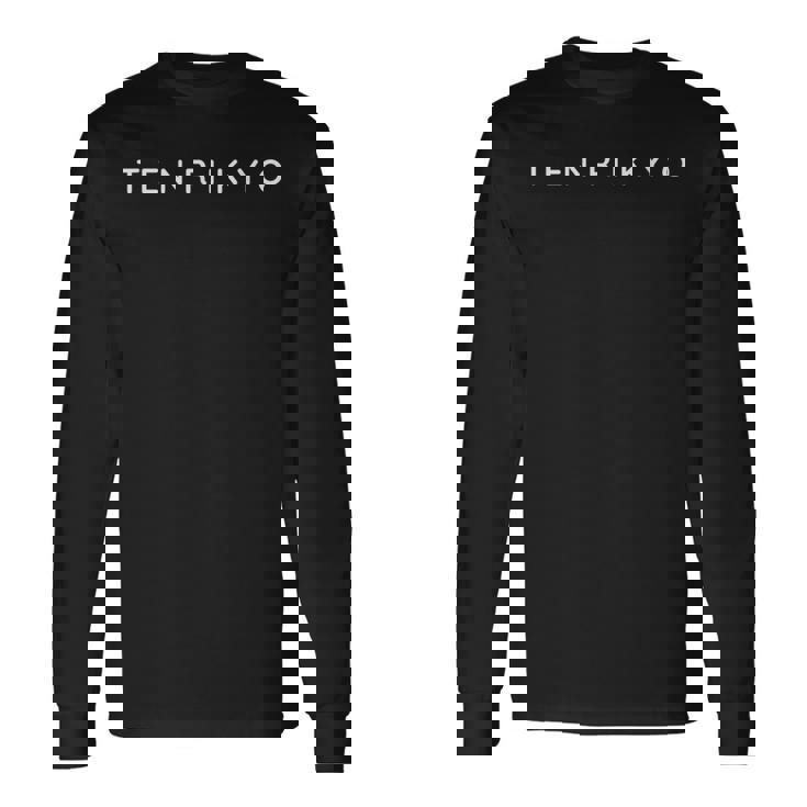 天理教 モダン コンテンポラリー フォント ミニマリストデザイン 長袖Tシャツ ギフトのアイデア