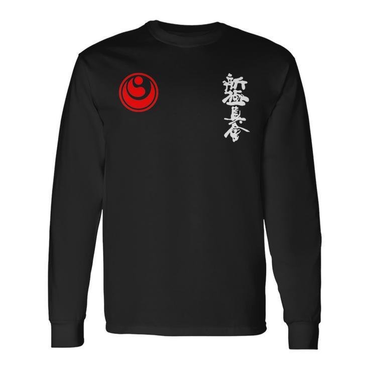 新極新・新極新海空手・緑賢治 長袖Tシャツ