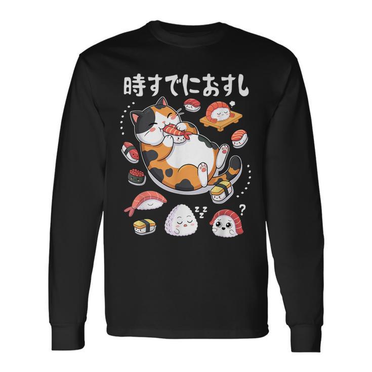 時すでにおすし 猫 お寿司 大好き イラスト かわいい 長袖Tシャツ