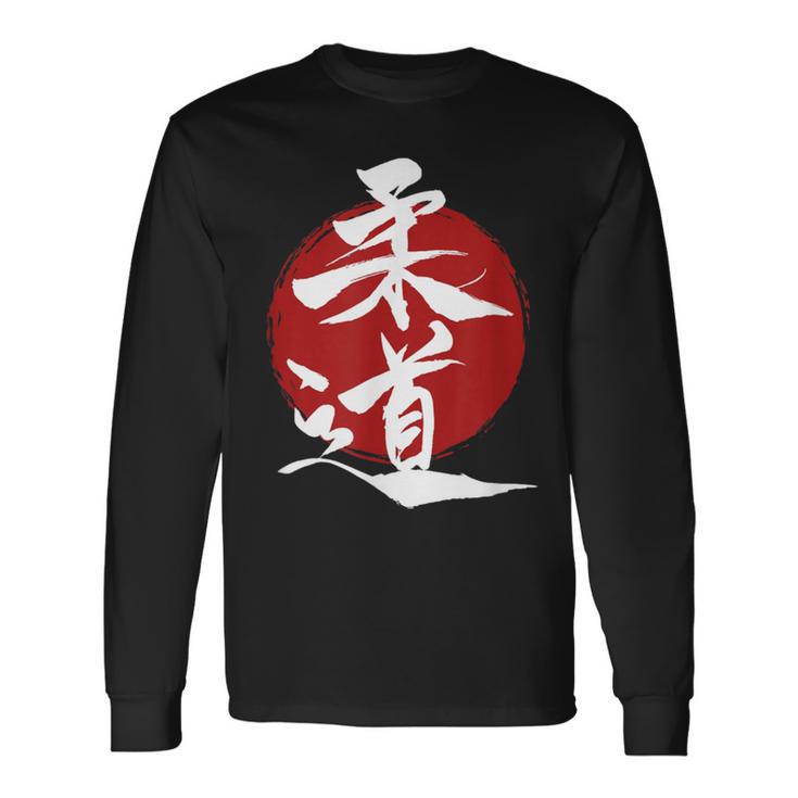 柔道-漢字赤い太陽の漢字-柔道 長袖Tシャツ