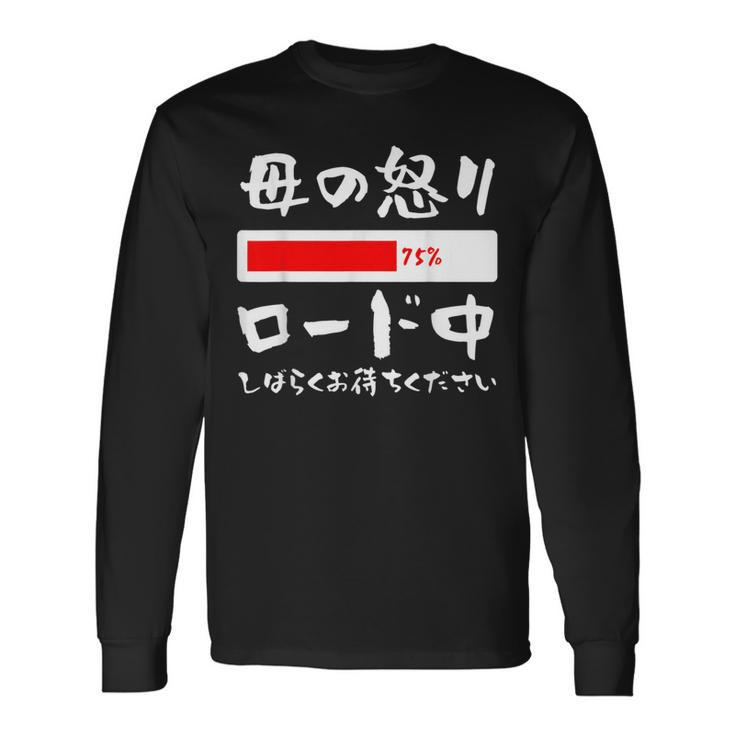 母 怒り 面白い 文字入り 夫婦 おもしろ 筆文字 面白い 服 オリジナル 母の日 文字 ネタ 長袖Tシャツ