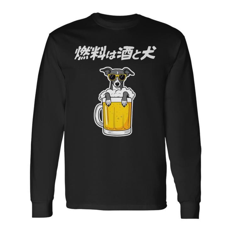燃料は酒 イタリアングレーハウンド グッズ 犬 おもしろ 面白い ネタ 笑える 飲み会 長袖tシャツ 長袖Tシャツ