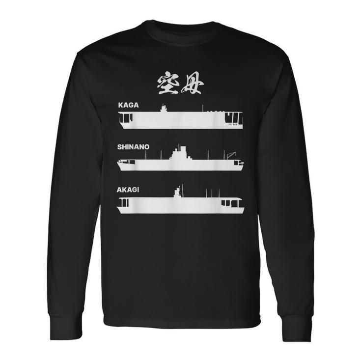 空母【加賀 信濃 赤城】軍艦 戦艦 シルエット 日本 大日本帝国 海軍 帝国海軍 船 面白い ネタ 文字入り ウケ狙い 長袖Tシャツ
