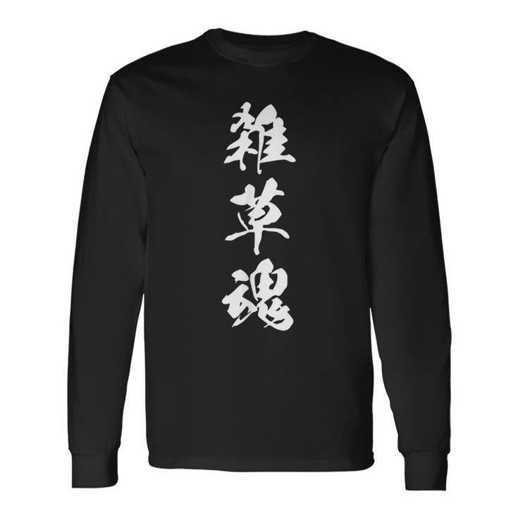雑草魂 漢字 黒 シンプル 他カラー メンズ レディース 大きいサイズ 筆文字 長袖Tシャツ