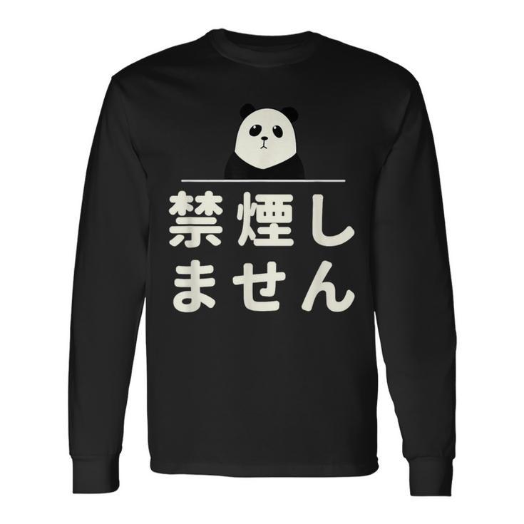 面白い 「禁煙しません」おもしろギャグ-ジョーク 漢字 禁煙しません 文字入り 長袖Tシャツ