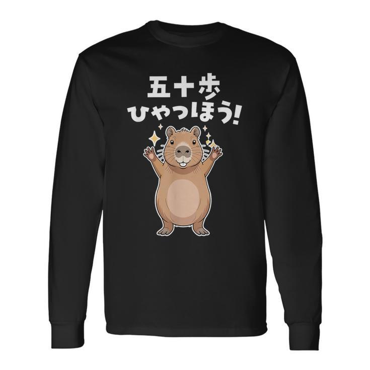 面白いtシャツ カピバラ メンズ げっ歯類 グッズ かわいい おもしろ 面白い 服 ネタ 動物 ダジャレ 長袖Tシャツ