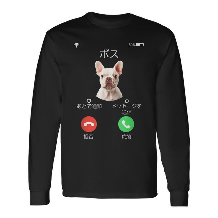 面白いtシャツ フレンチブルドッグ 着信 犬 イヌ メンズ グッズ かわいい おもしろ 面白い 服 ネタ 長袖Tシャツ