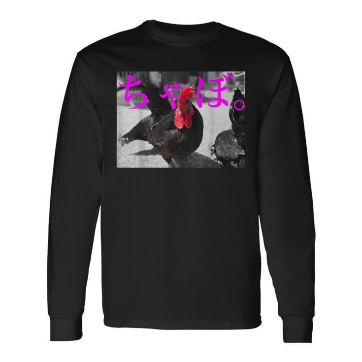 黒ちゃぼ。 ちゃぼデザイン 鶏をテーマにしたスタイリッシュなアート 長袖Tシャツ