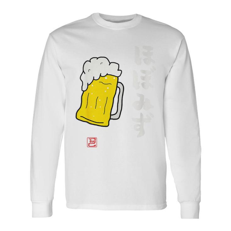 「ビール 酒 ほぼみず 飲み」面白い 筆文字 ユーモア満点 背面に文字入りデザイン おもしろ プリント 長袖Tシャツ