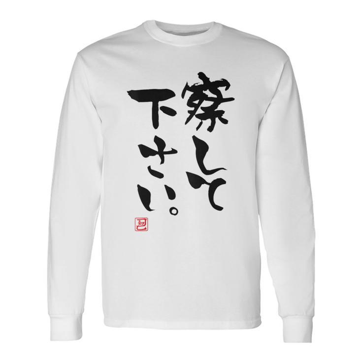 「察して下さい」文字入り おもしろ 筆文字 面白い 白服の後ろ 面白い 長袖Tシャツ