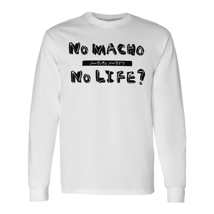 【公式】No Macho No Life 長袖tシャツ 長袖Tシャツ