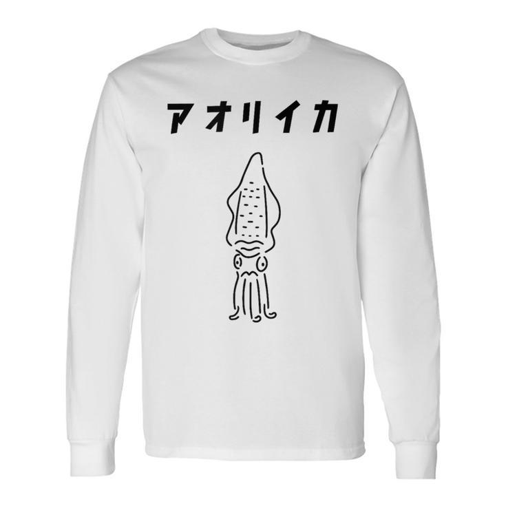 アオリイカ エギング フィッシング 魚釣り アングラー ゆるおもしろイラスト 長袖Tシャツ