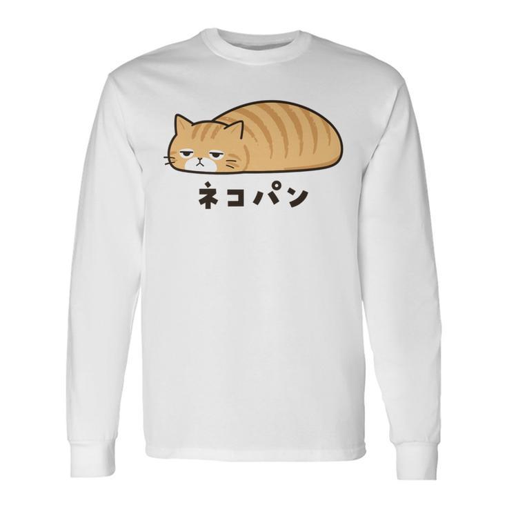ネコパン 茶トラ 猫好き ゆるい 脱力系 無表情 やる気ゼロ 猫イラスト 長袖tシャツ 長袖Tシャツ