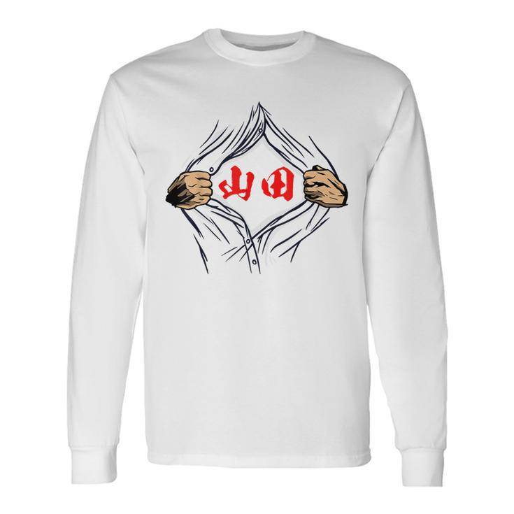 山田 苗字 面白いtシャツ 胸 名前 おもしろ グッズ 服 筆文字 文字 入り 面白い ネタ メンズ 長袖Tシャツ