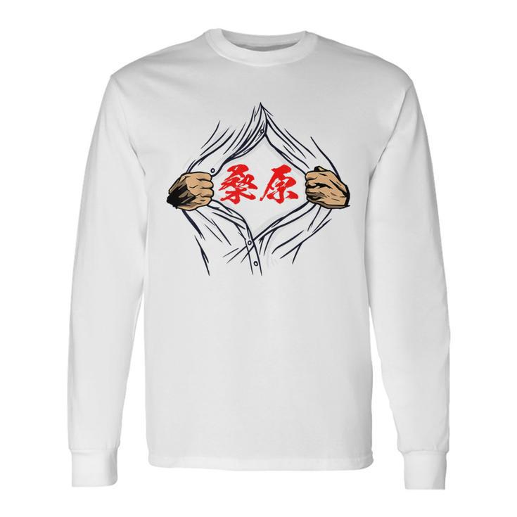桑原 苗字 面白いtシャツ 胸 名前 おもしろ グッズ 服 筆文字 文字 入り 面白い ネタ メンズ 長袖Tシャツ