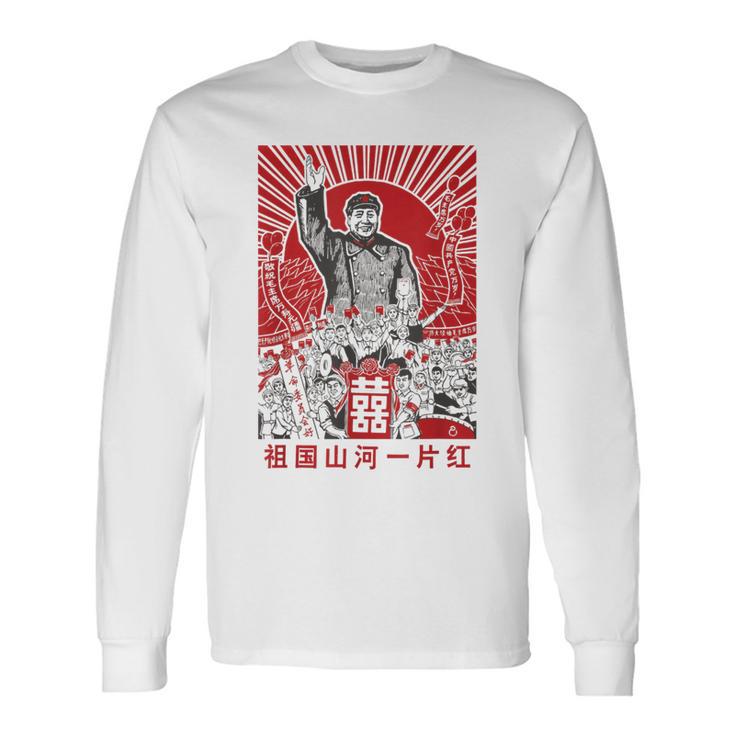 毛沢東会長 中国プロパガンダ ポスター ティーギフト 長袖Tシャツ